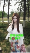 天然E奶小娘子